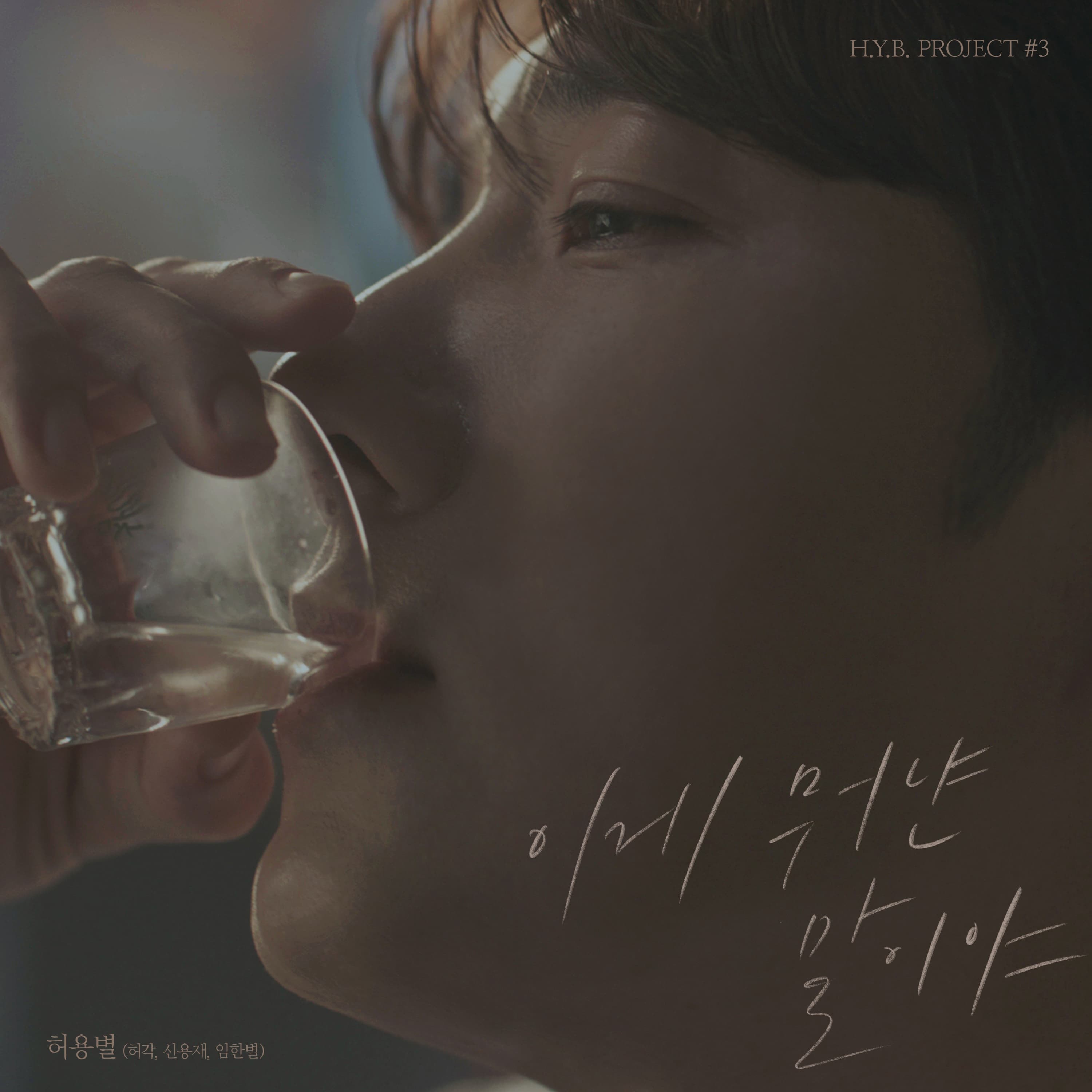 HYB Project - #3 - How Could You Leave